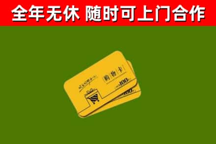 甘南县回收购物卡