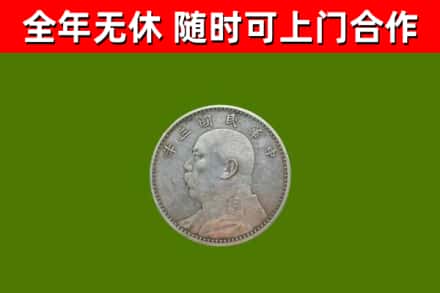 甘南县回收袁大头