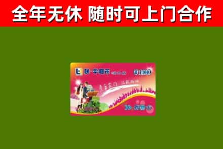 甘南县回收购物卡
